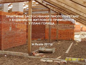 Теплоізоляція горищ